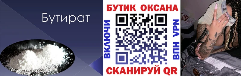Бутират вода  ОМГ ОМГ   Батайск 